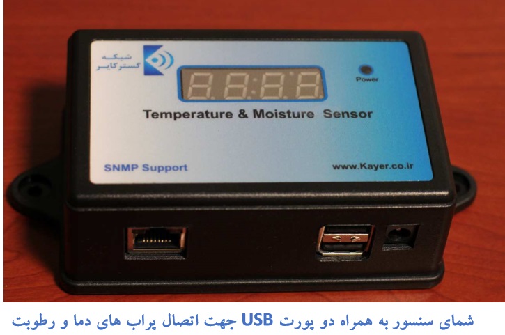 سنسور دما-رطوبت
